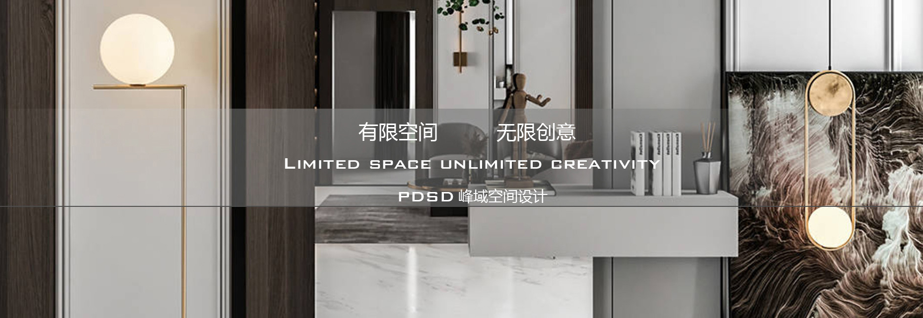 PDSD峰域空間設(shè)計